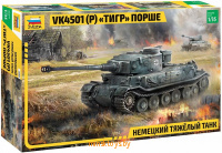 Сборная модель - Немецкий танк Тигр Порше, Звезда 3680з
