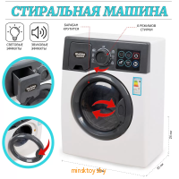 Стиральная машинка детская игрушка, свет, звук, Tegole F2308