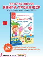Интерактивная книга Первые знания для Говорящей ручки, BertToys FD514