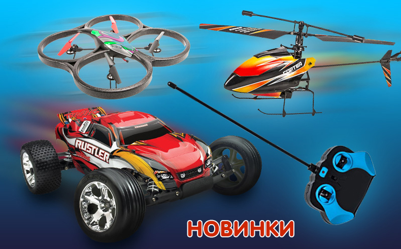 Новинки радиоуправляемых игрушек уже в продаже!