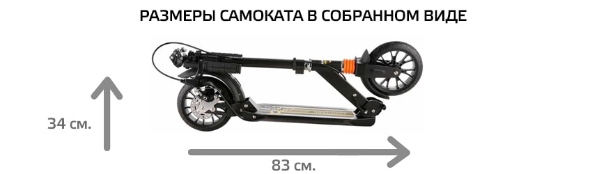 Размеры городского самоката для взрослых - Urban Scooter с дисковым тормозом. 