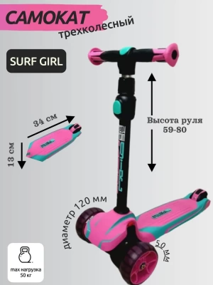 Детский самокат Surf Girl, Tech Team pink/celadon